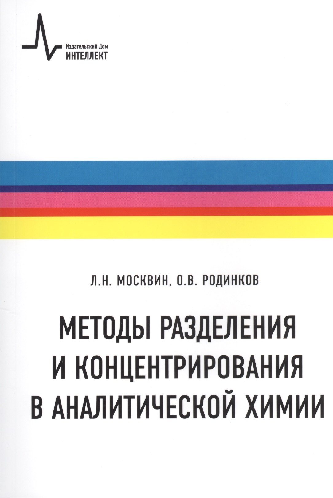 Методы разделения и концентрирования  в аналитической химии Учебное пособие