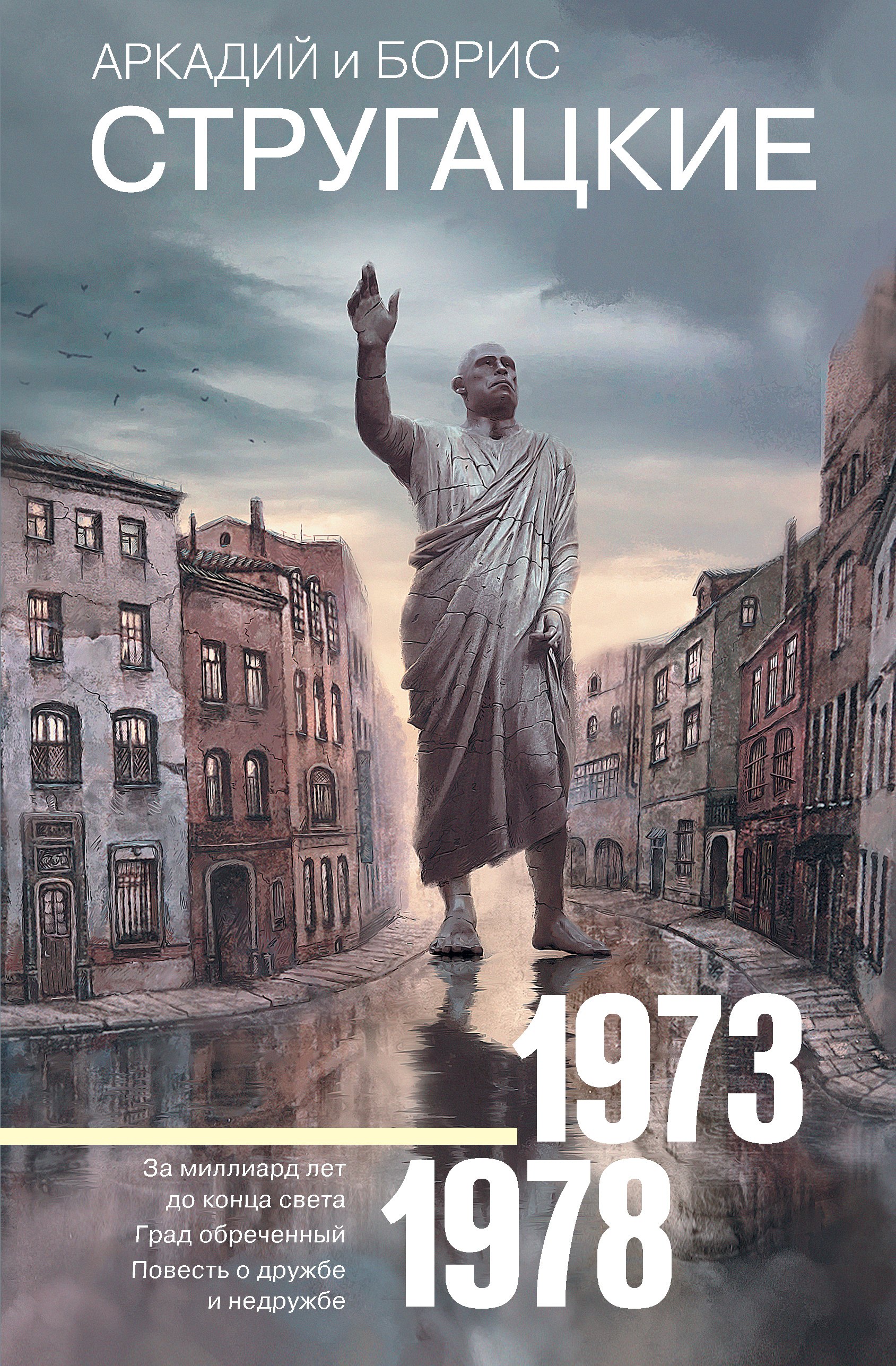 Собрание сочинений 1973-1978 1699₽