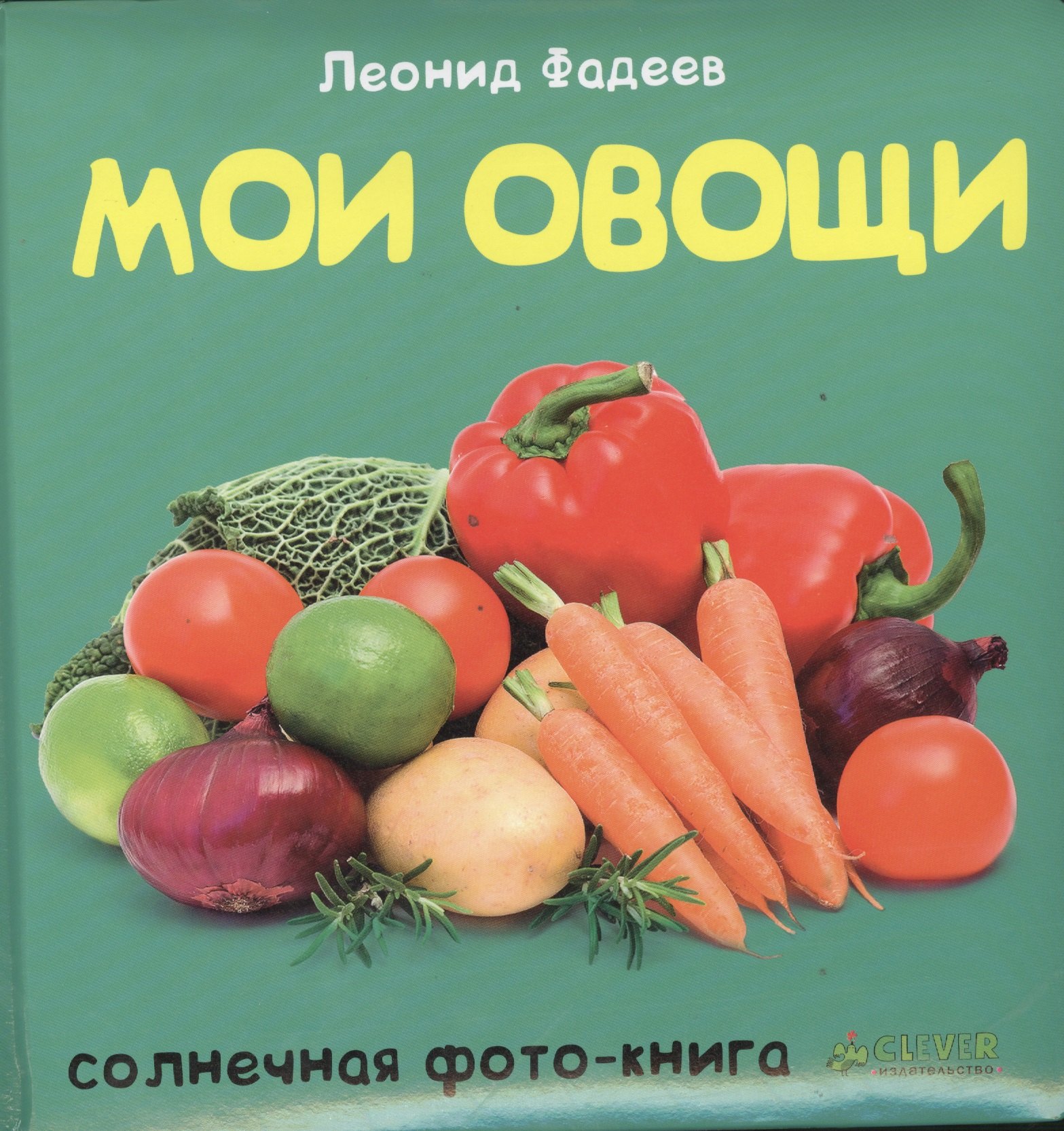 Мои овощи 312₽