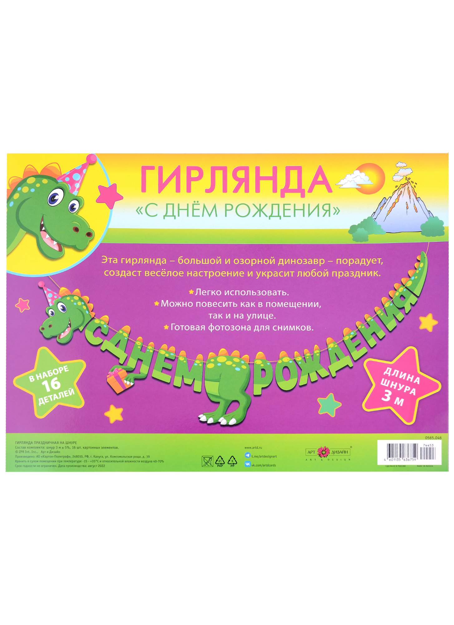 

Гирлянда "С Днем Рождения" на шнуре, ассорти