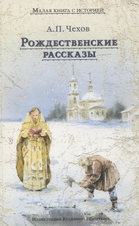 

Рождественские рассказы