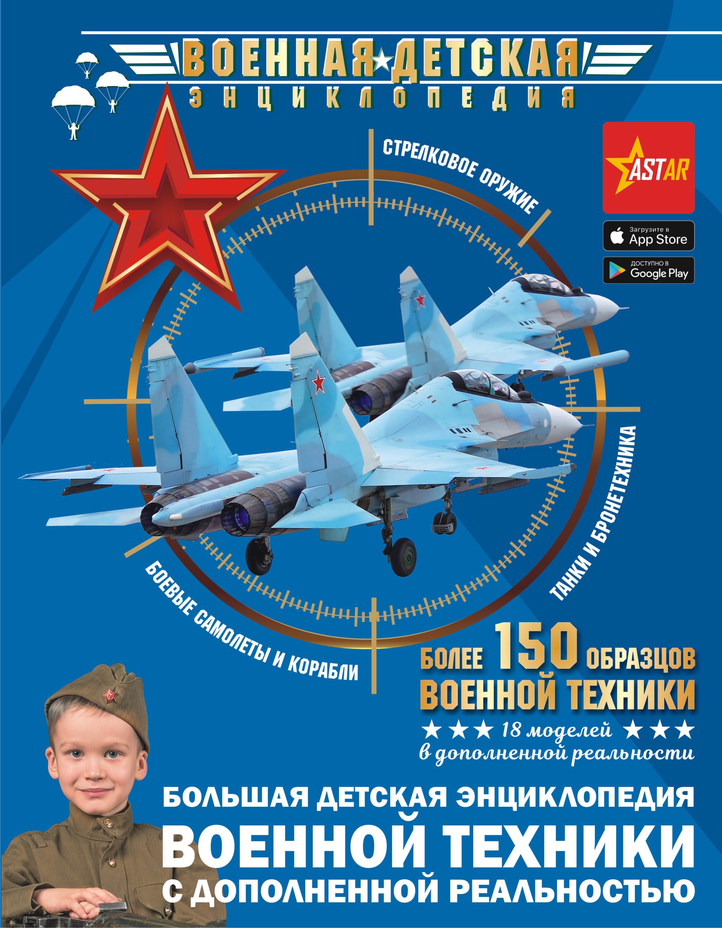 Гигантская Детская Энциклопедия С Дополненной Реальностью Купить