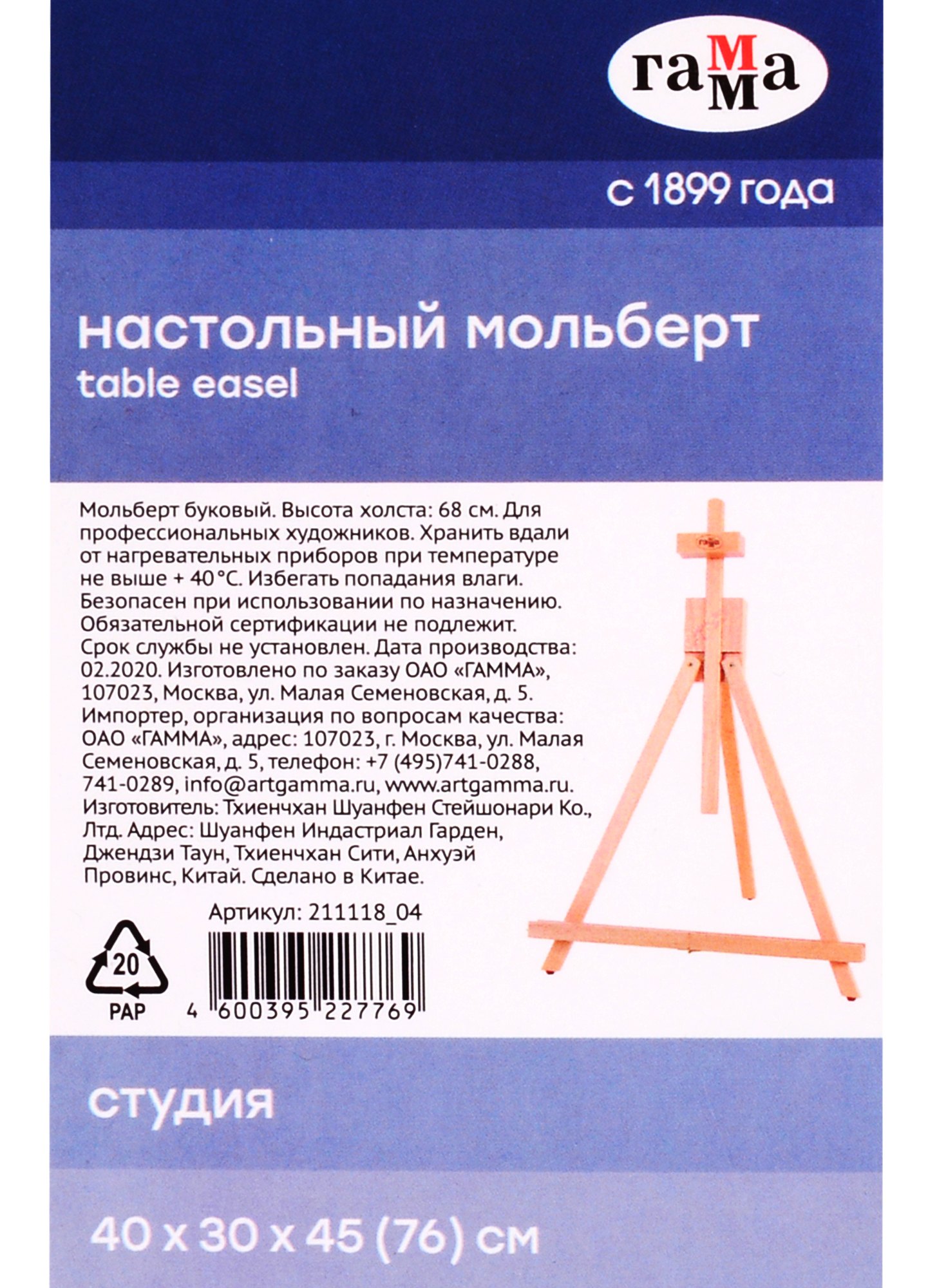 

Мольберт настольный "Студия" 40х32х45 (76) см, бук, Гамма