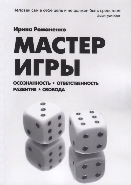 Мастер Игры 2399₽