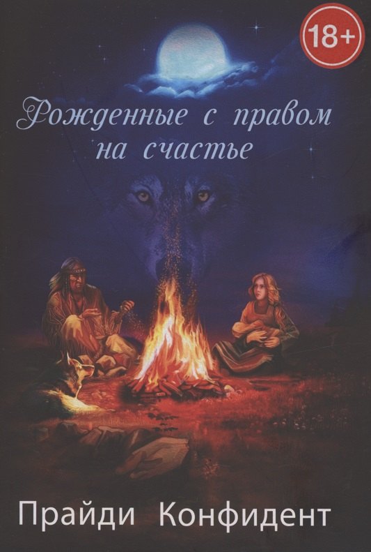 

Рожденные с правом на счастье