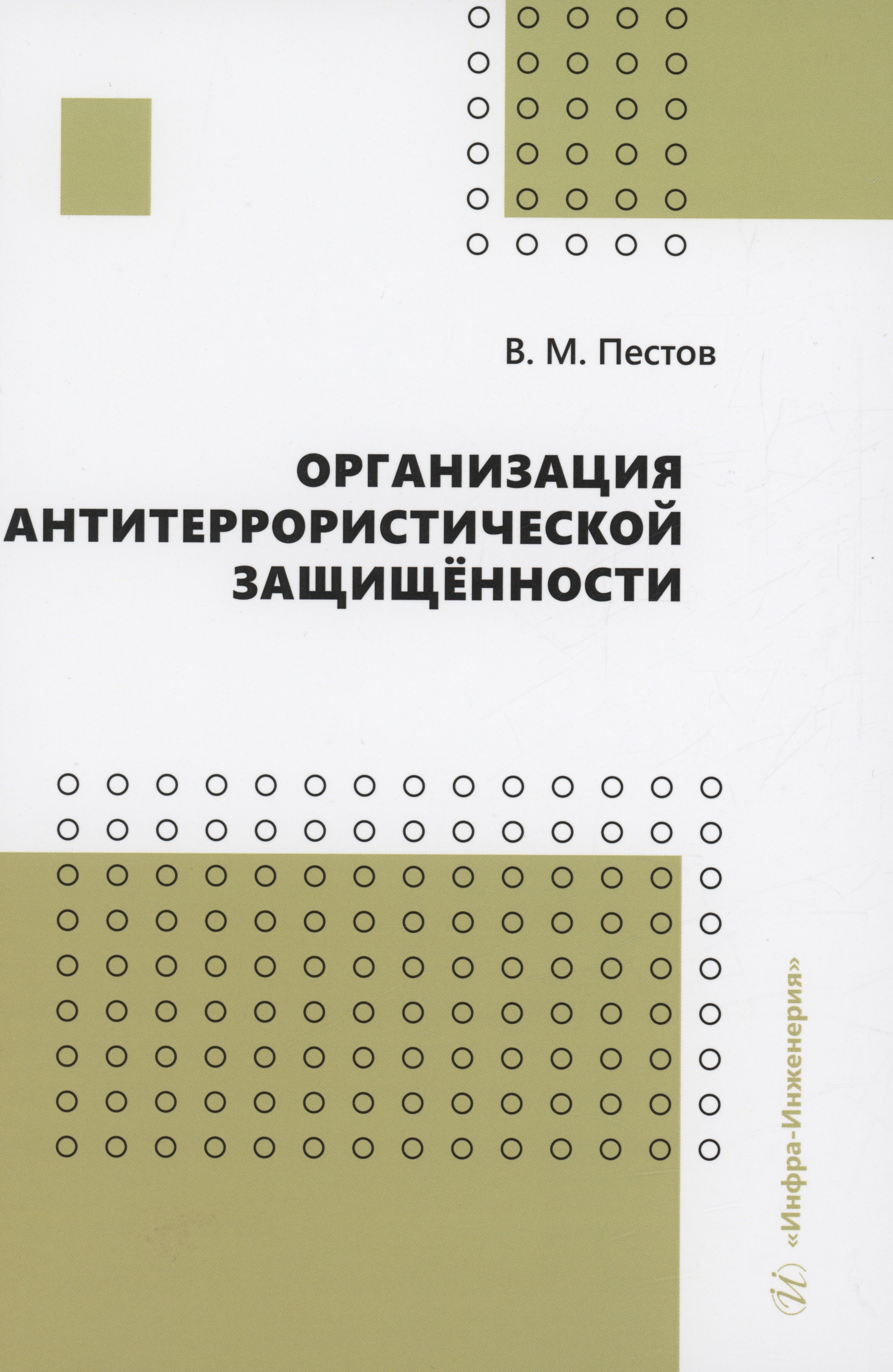 

Организация антитеррористической защищённости