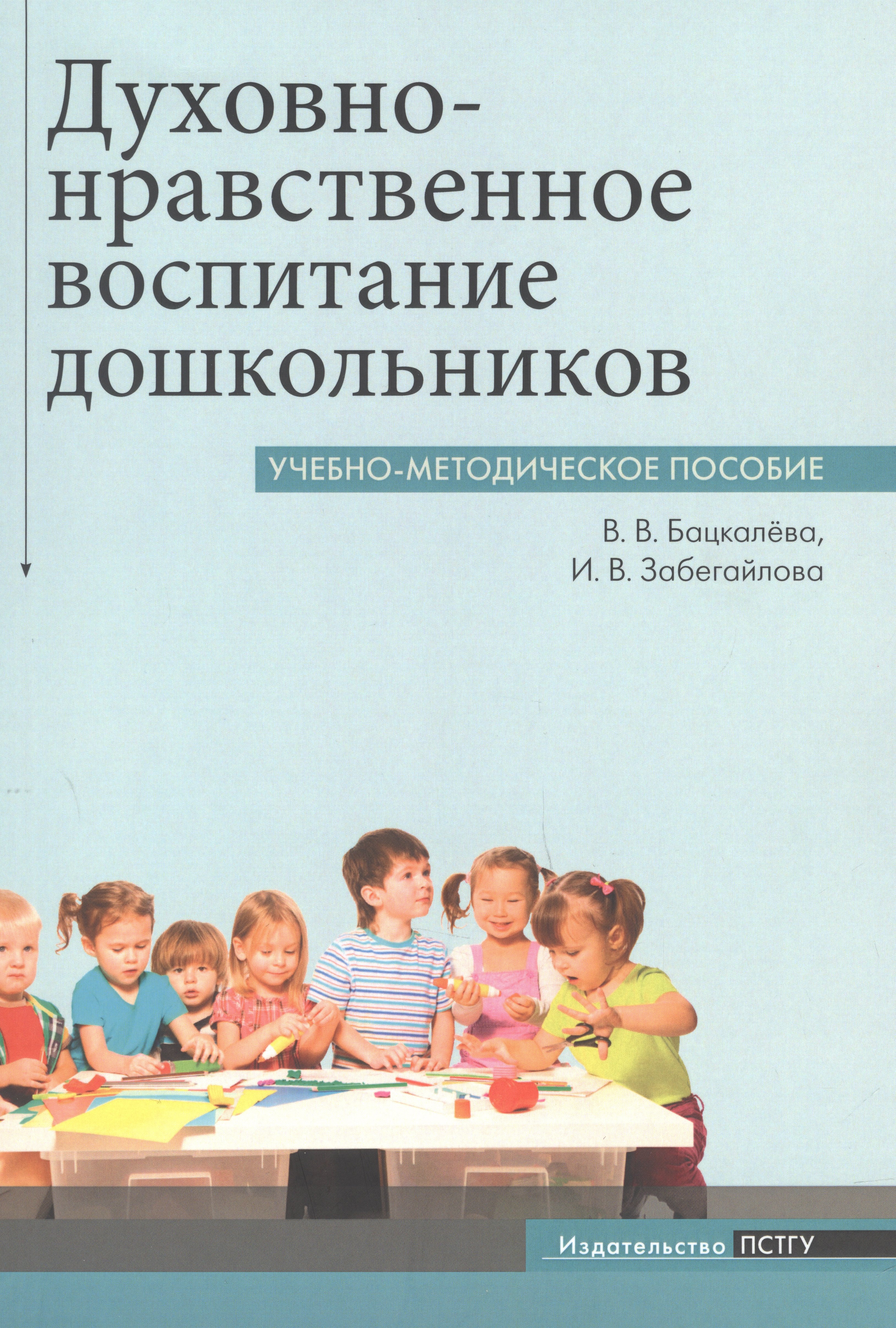 

Духовно-нравственное воспитание дошкольников