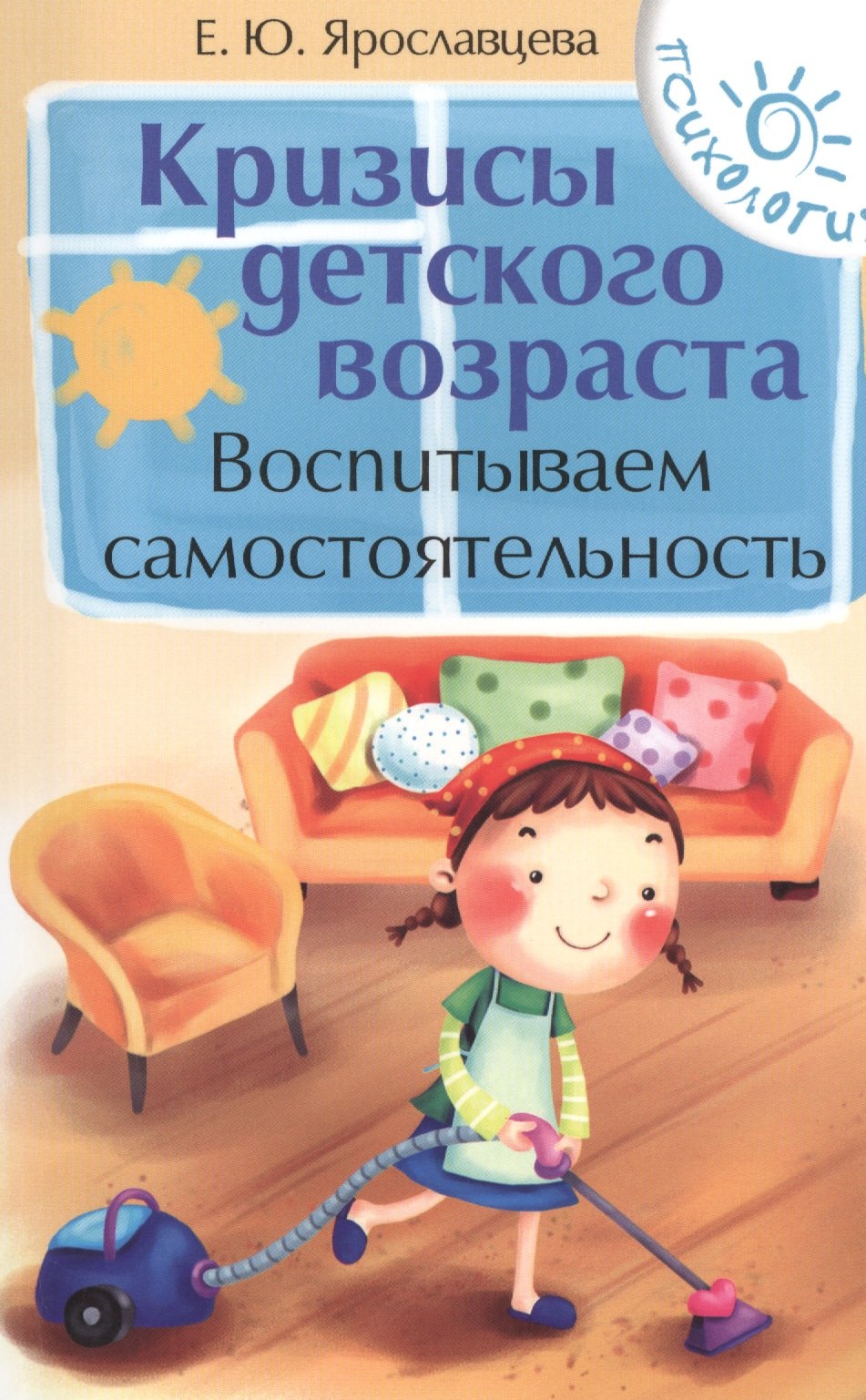 

Кризисы детского возраста:воспитываем самостоятельность