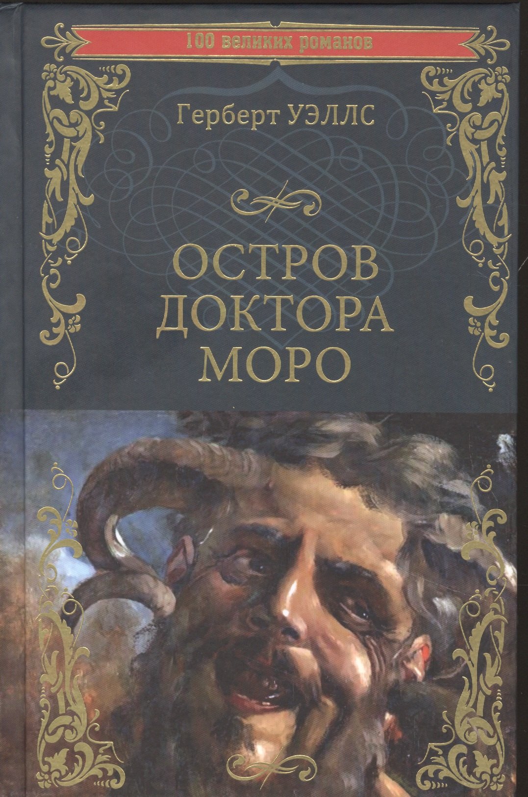 

Остров доктора Моро: Машина Времени