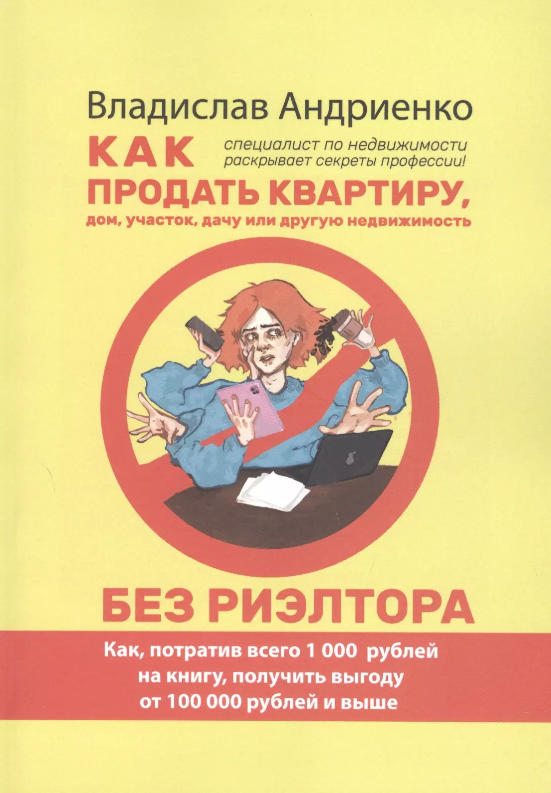 Как продать квартиру дом участок дачу или другую недвижимость без риэлтора 944₽