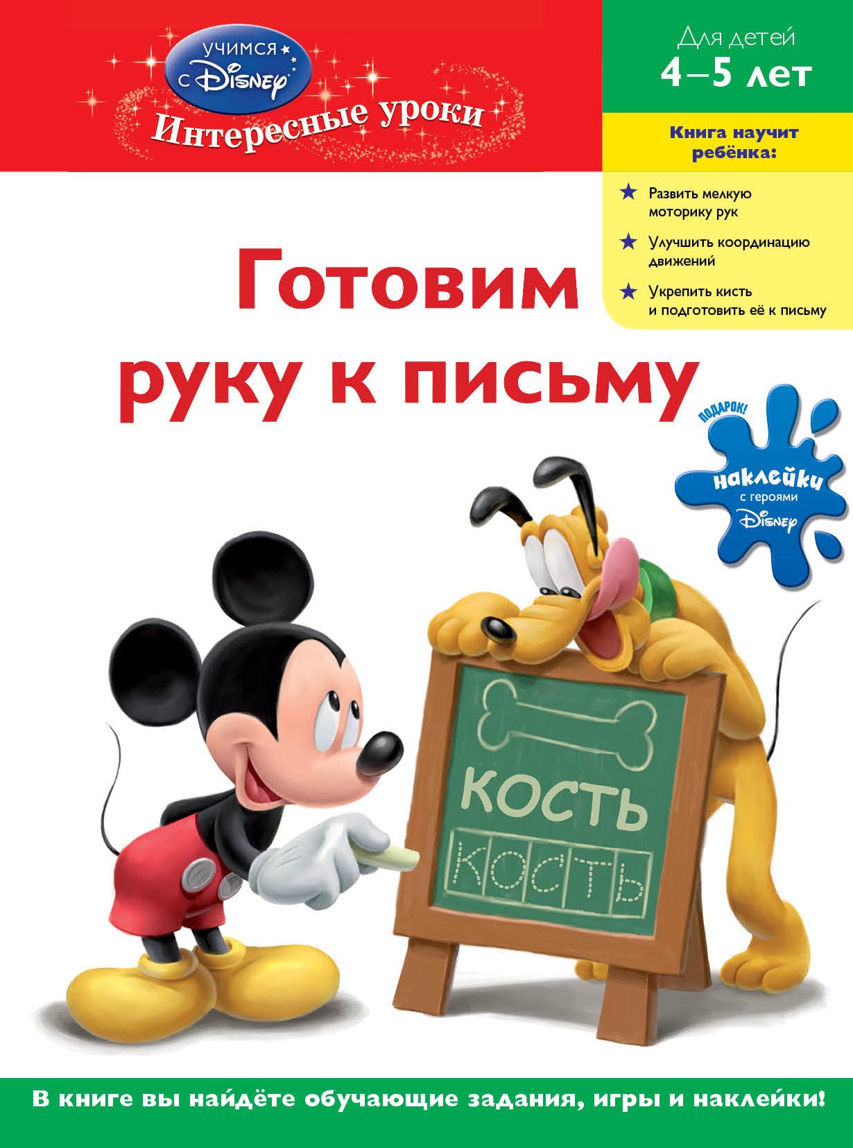 

Готовим руку к письму: для детей 4-5лет