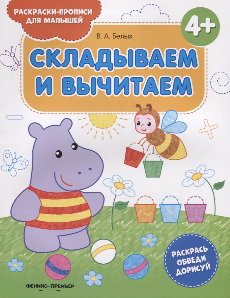 

Складываем и вычитаем. 4+