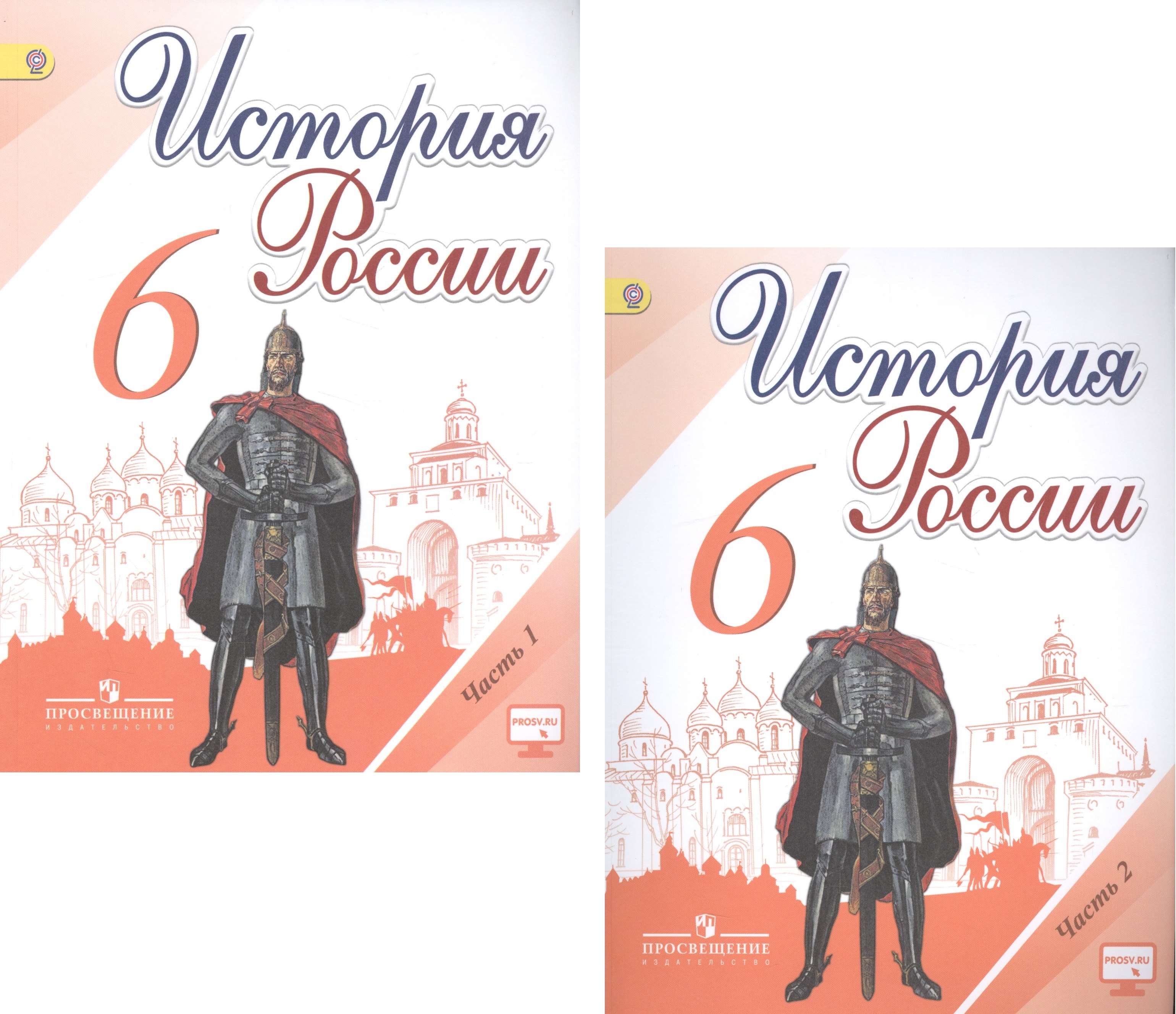 

История России. 6 класс. Учебник (комплект из 2-х книг)