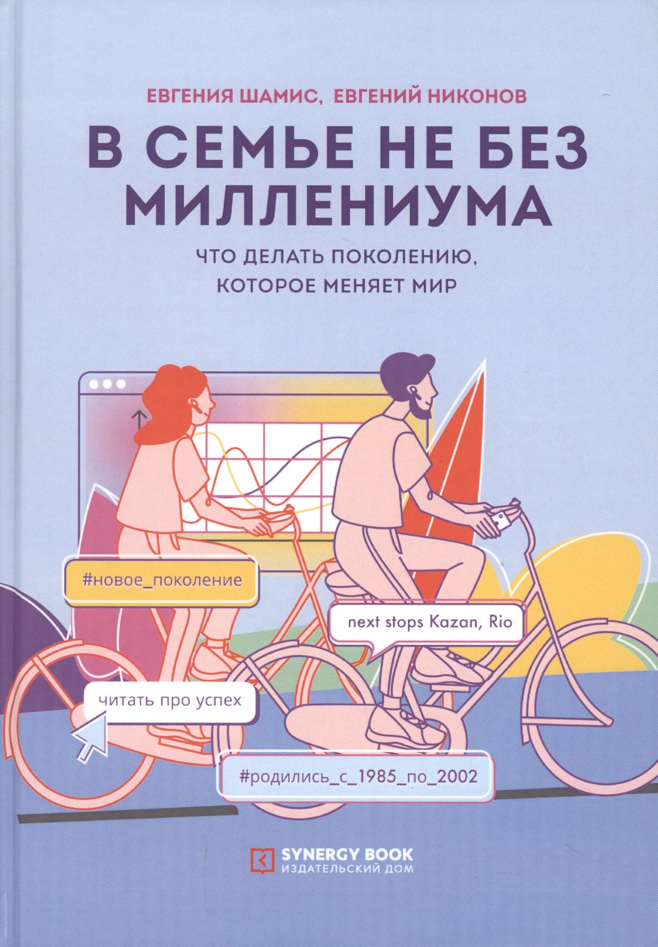 

В семье не без Миллениума. Что делать поколению (1985–2002 г. р.), которое меняет мир