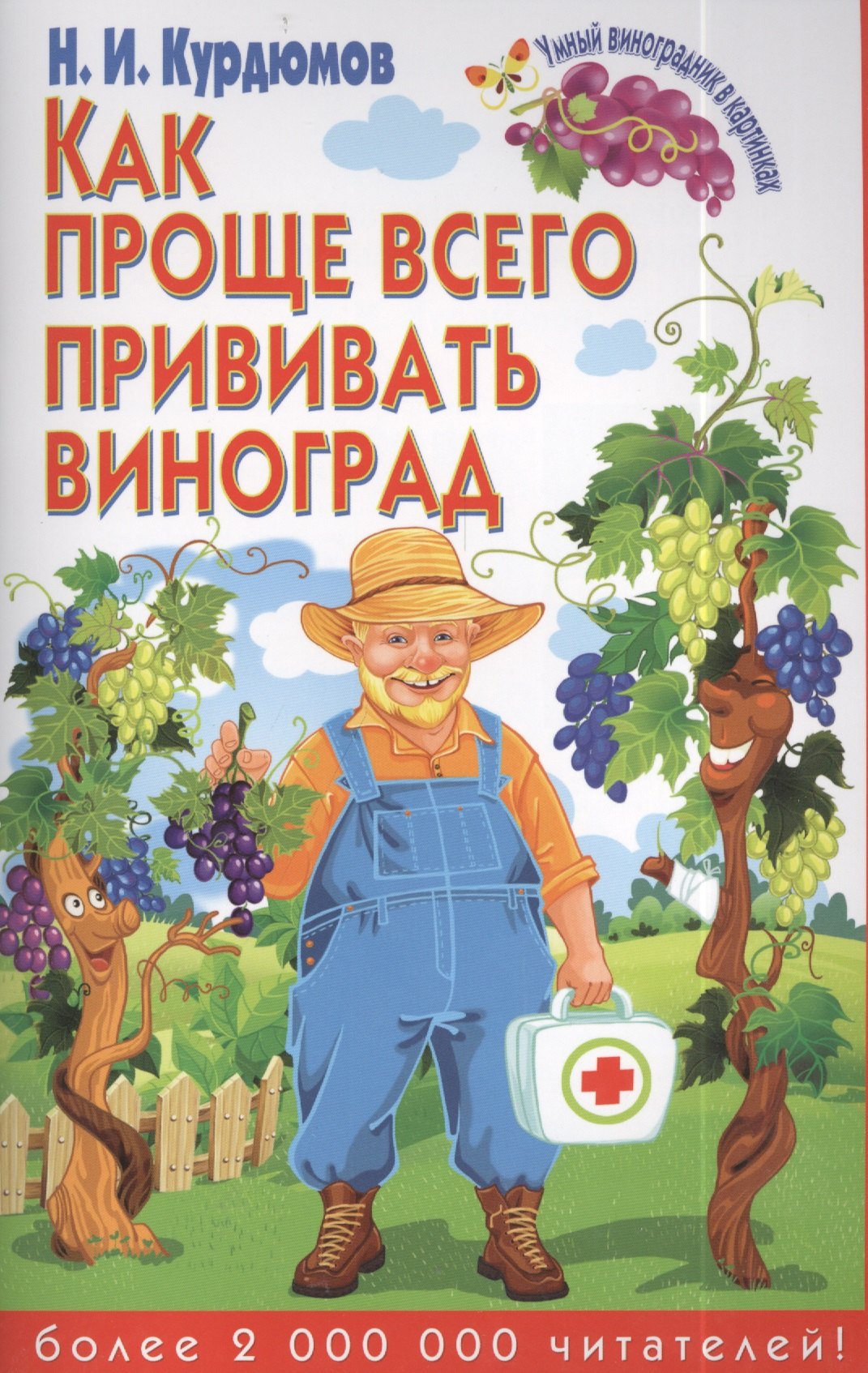 

Как проще всего прививать виноград