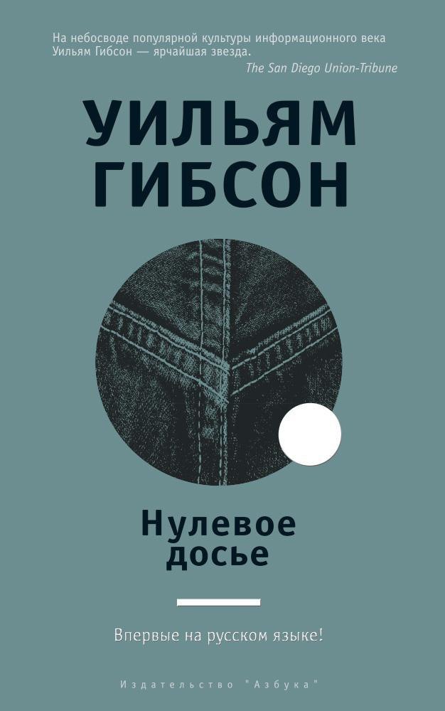 

Нулевое досье