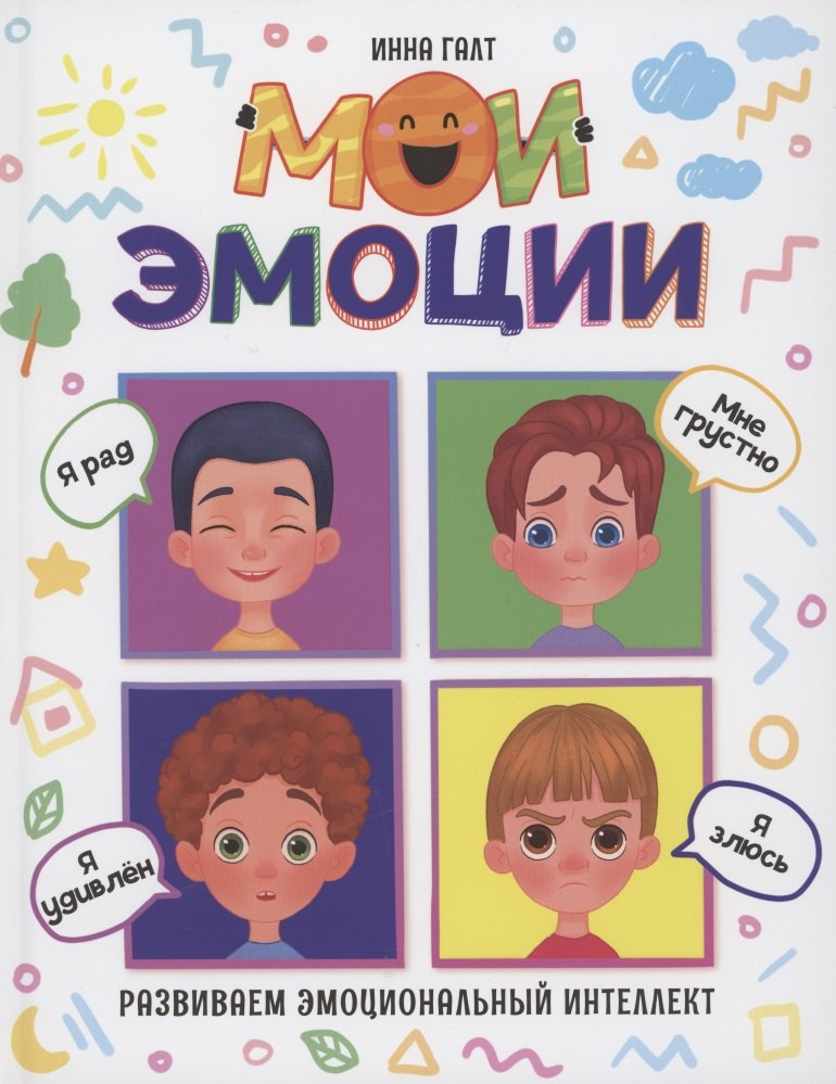 Галт Инна: Мои эмоции