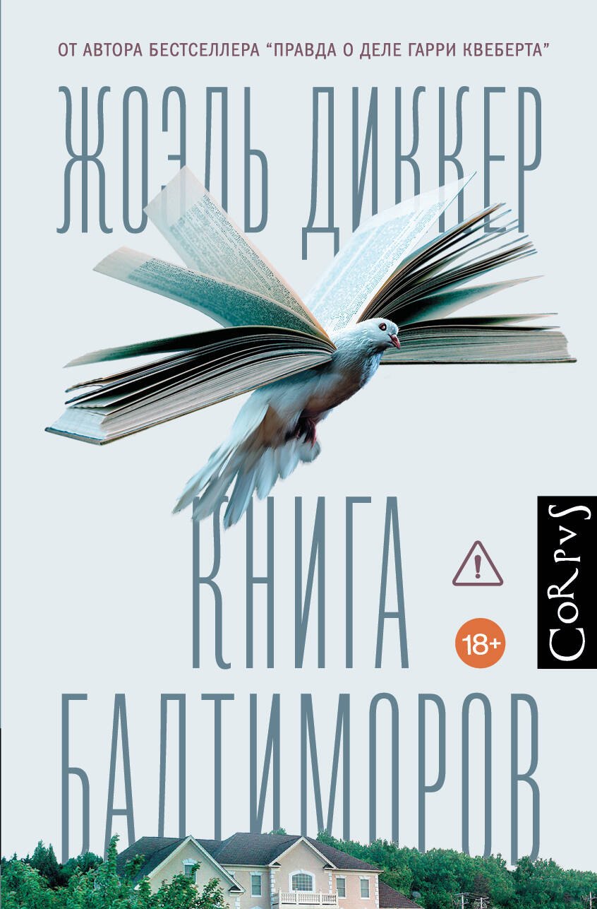 Книга Балтиморов 1299₽