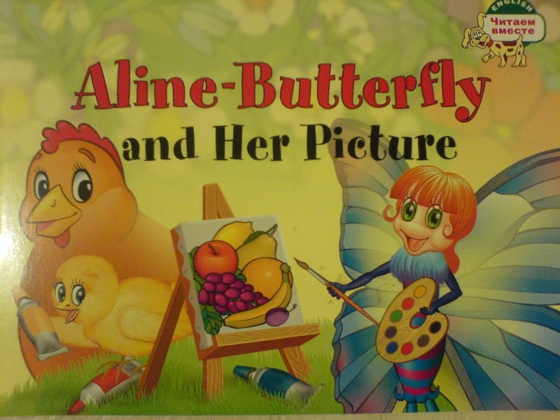 

Бабочка Алина и ее картина. = Aline-Butterfly and Her Picture / на английском языке