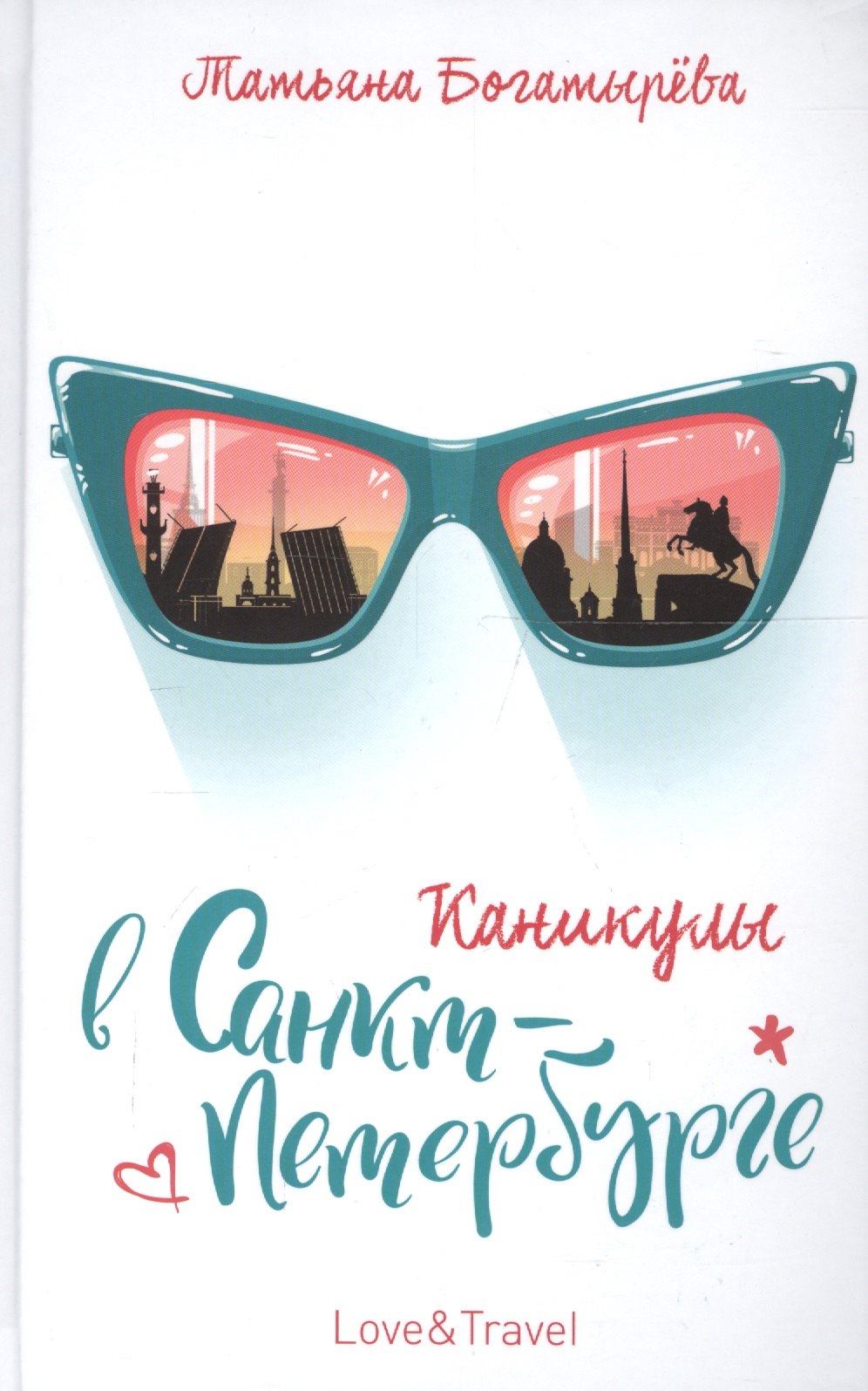 Каникулы в Санкт-Петербурге 295₽