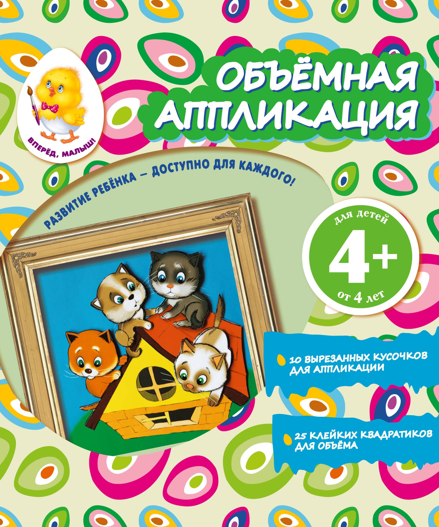 Объемная аппликация Котята 309₽