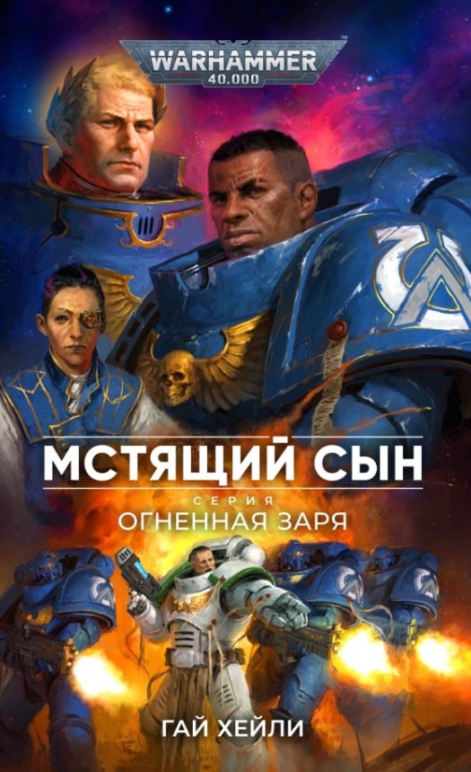 Хейли Гай: Мстящий Сын
