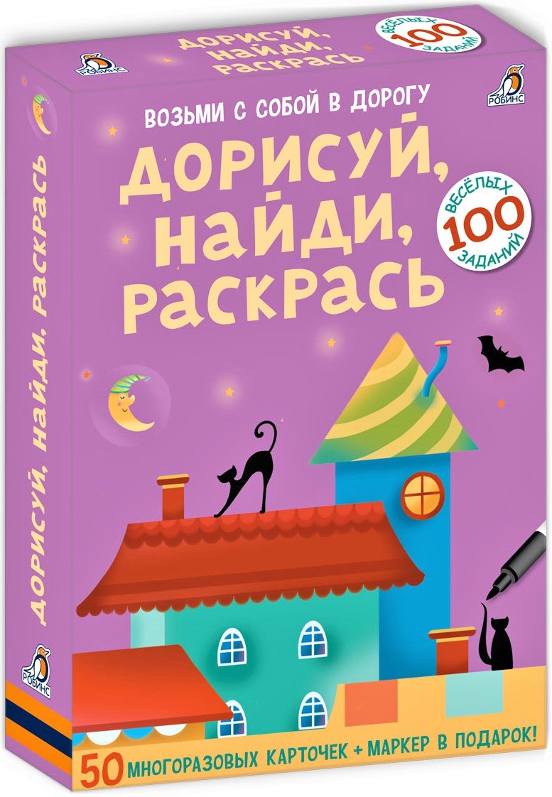 Асборн - карточки Дорисуй найди раскрась 597₽