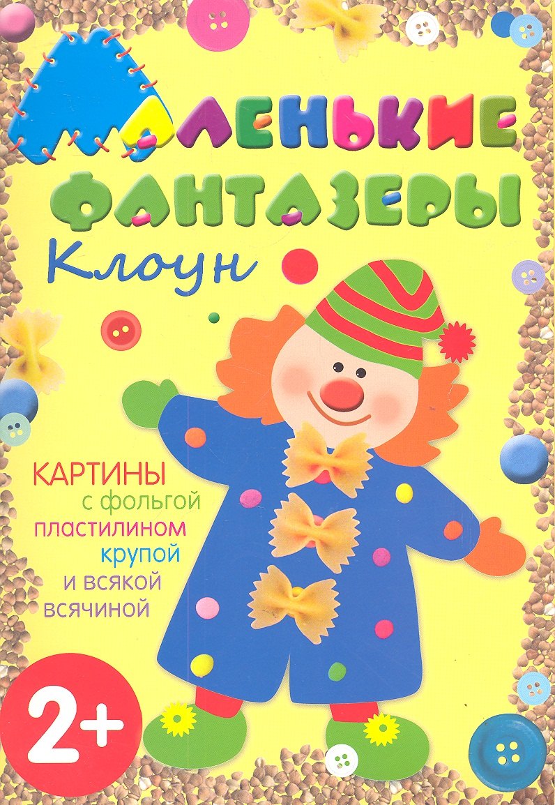 

Клоун