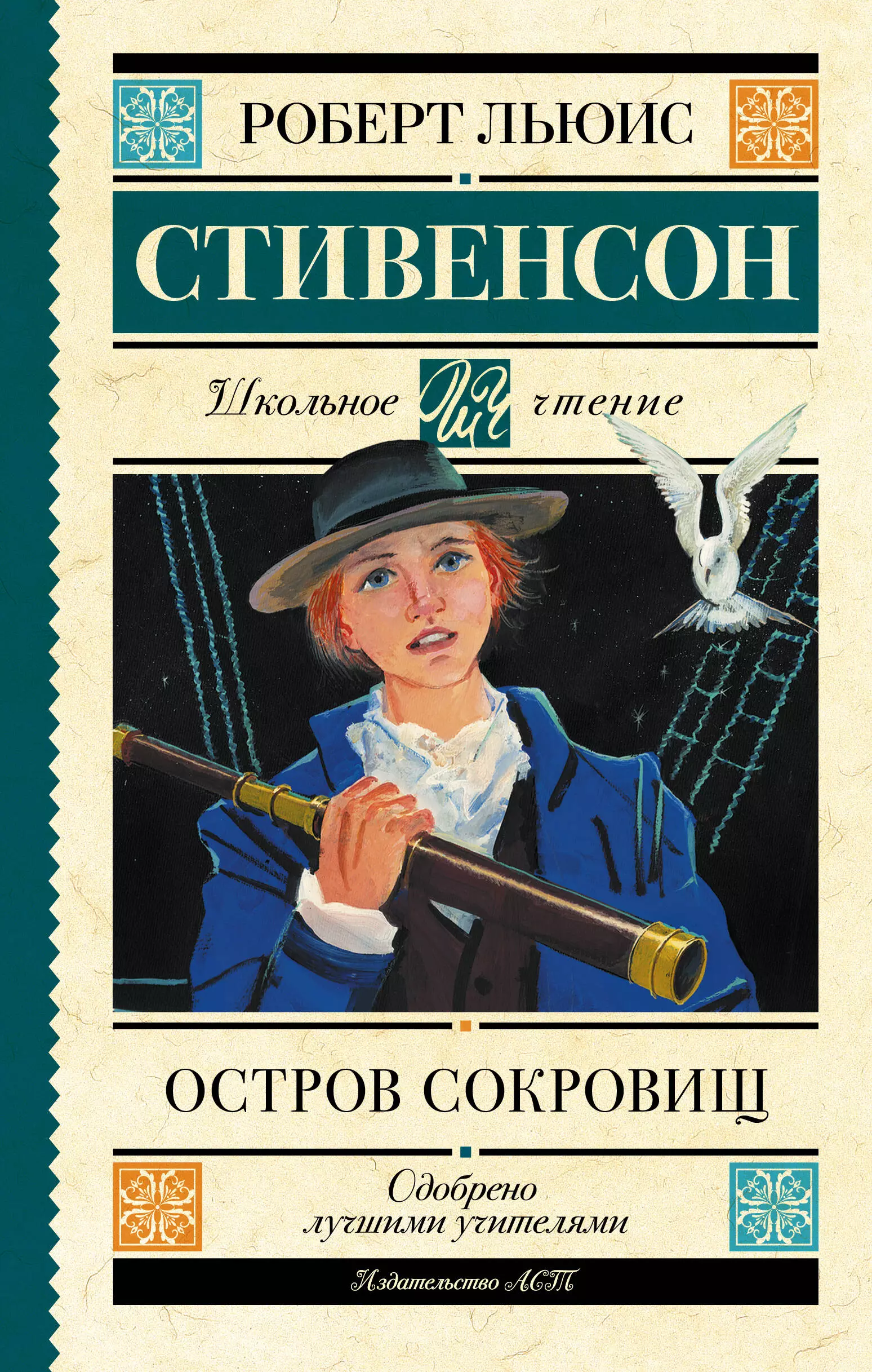 

Остров сокровищ