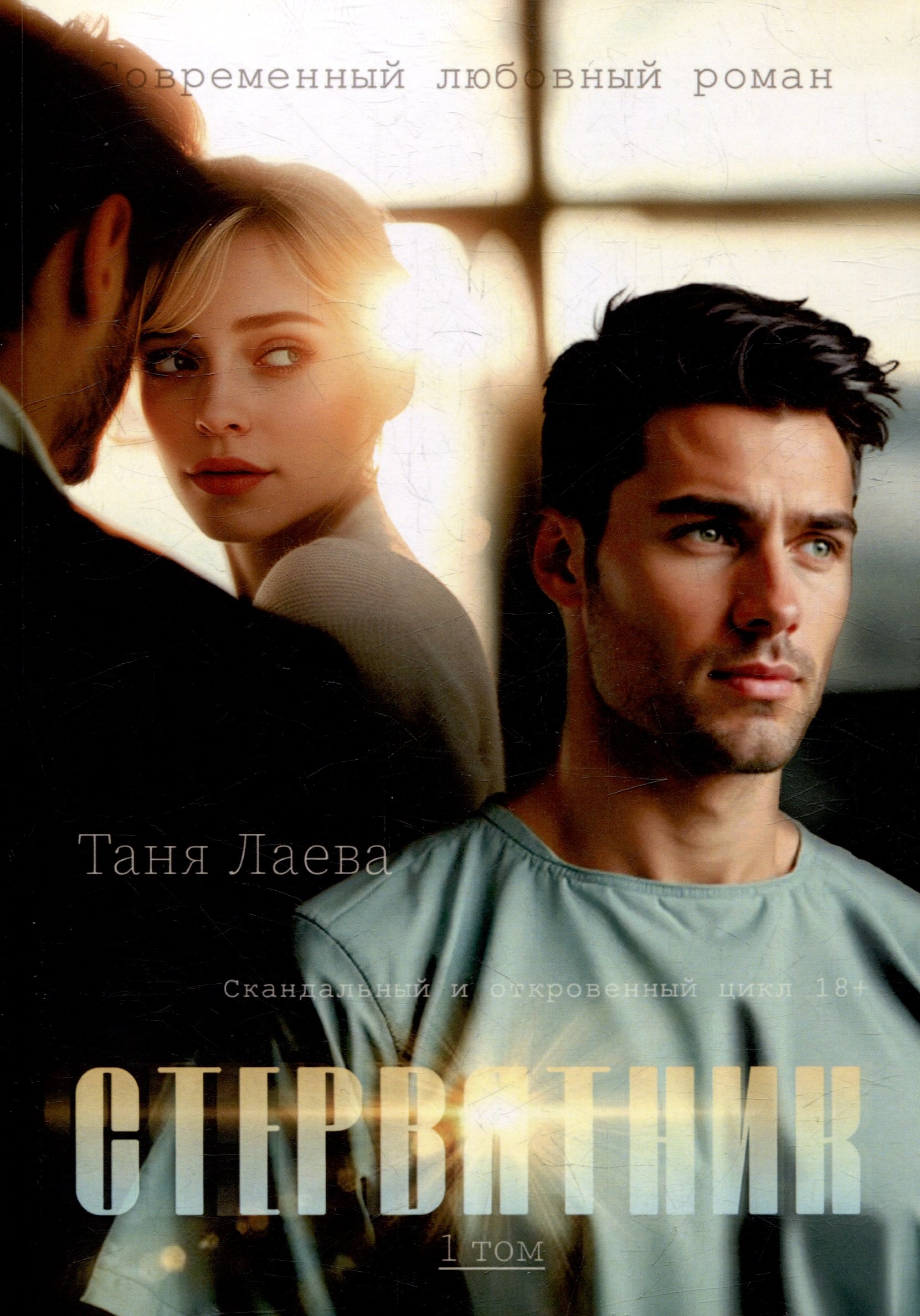 Стервятник 873₽