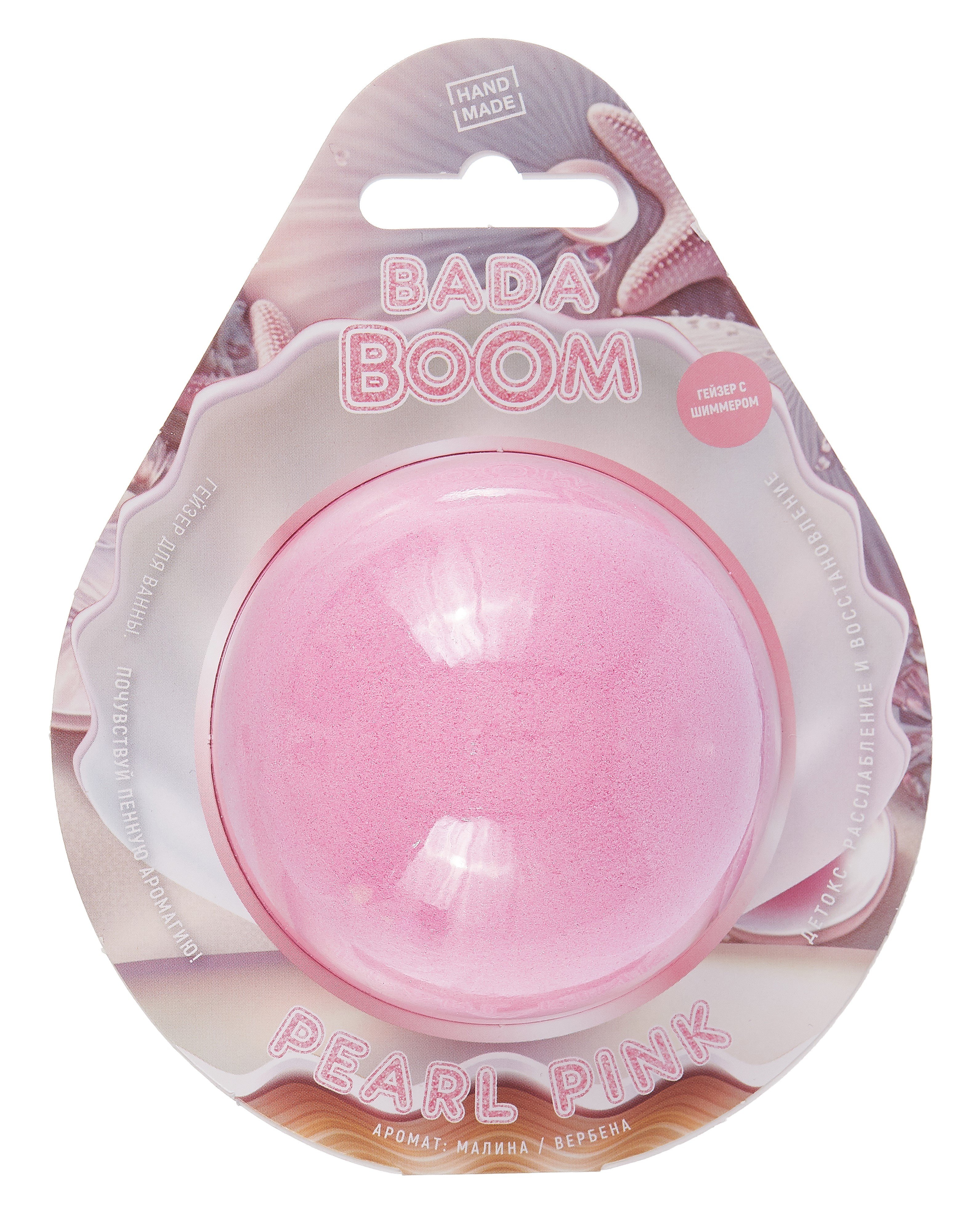 

Бомбочка для ванны с шиммером Pearl pink (170г) (B10B013)