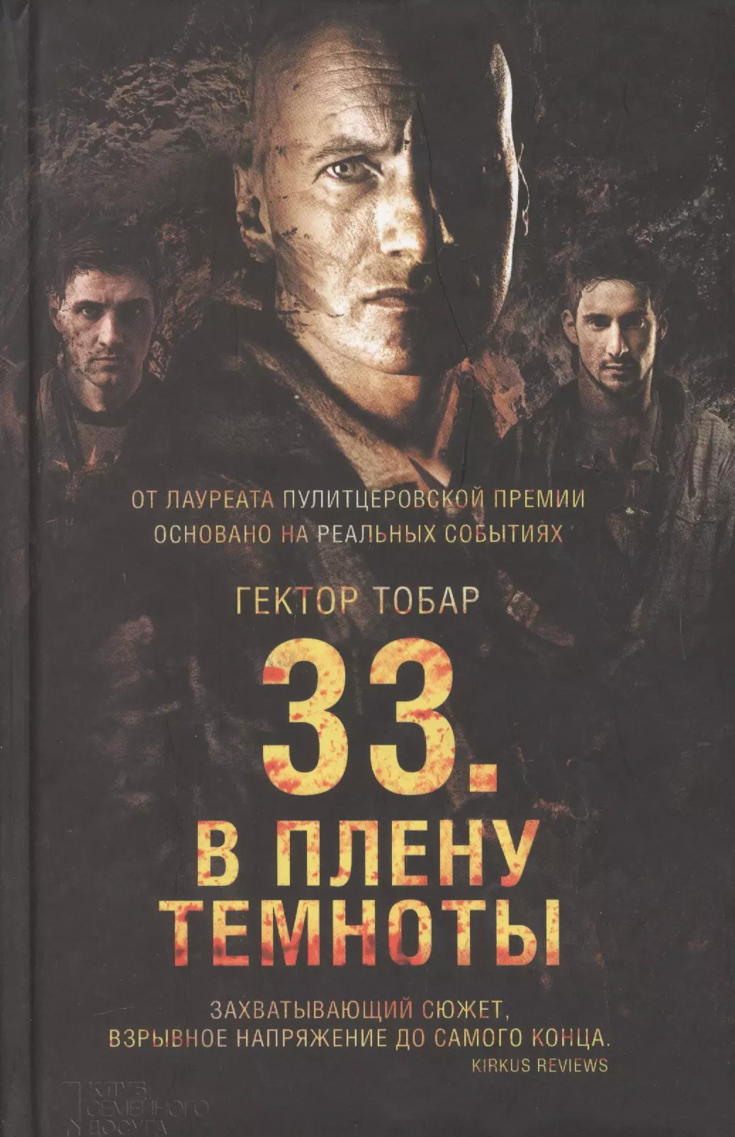 33. В плену темноты