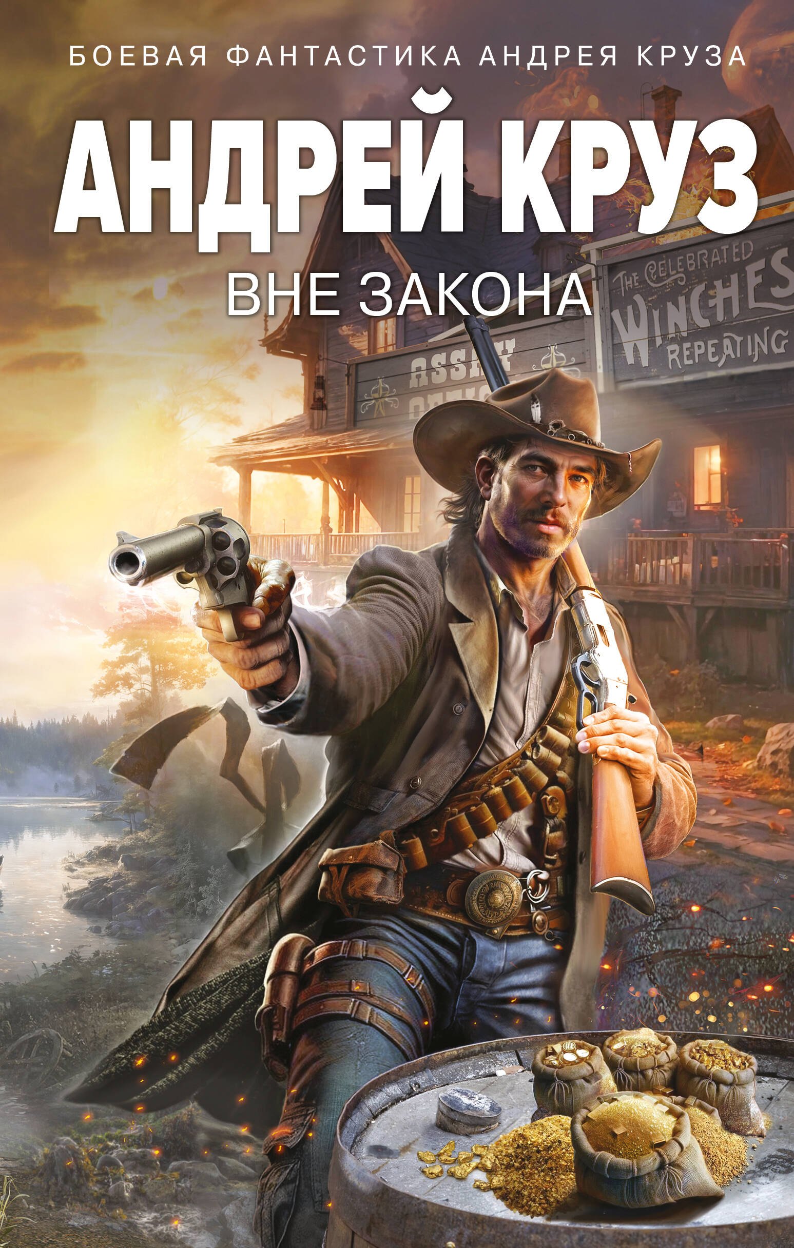 Вне закона 749₽