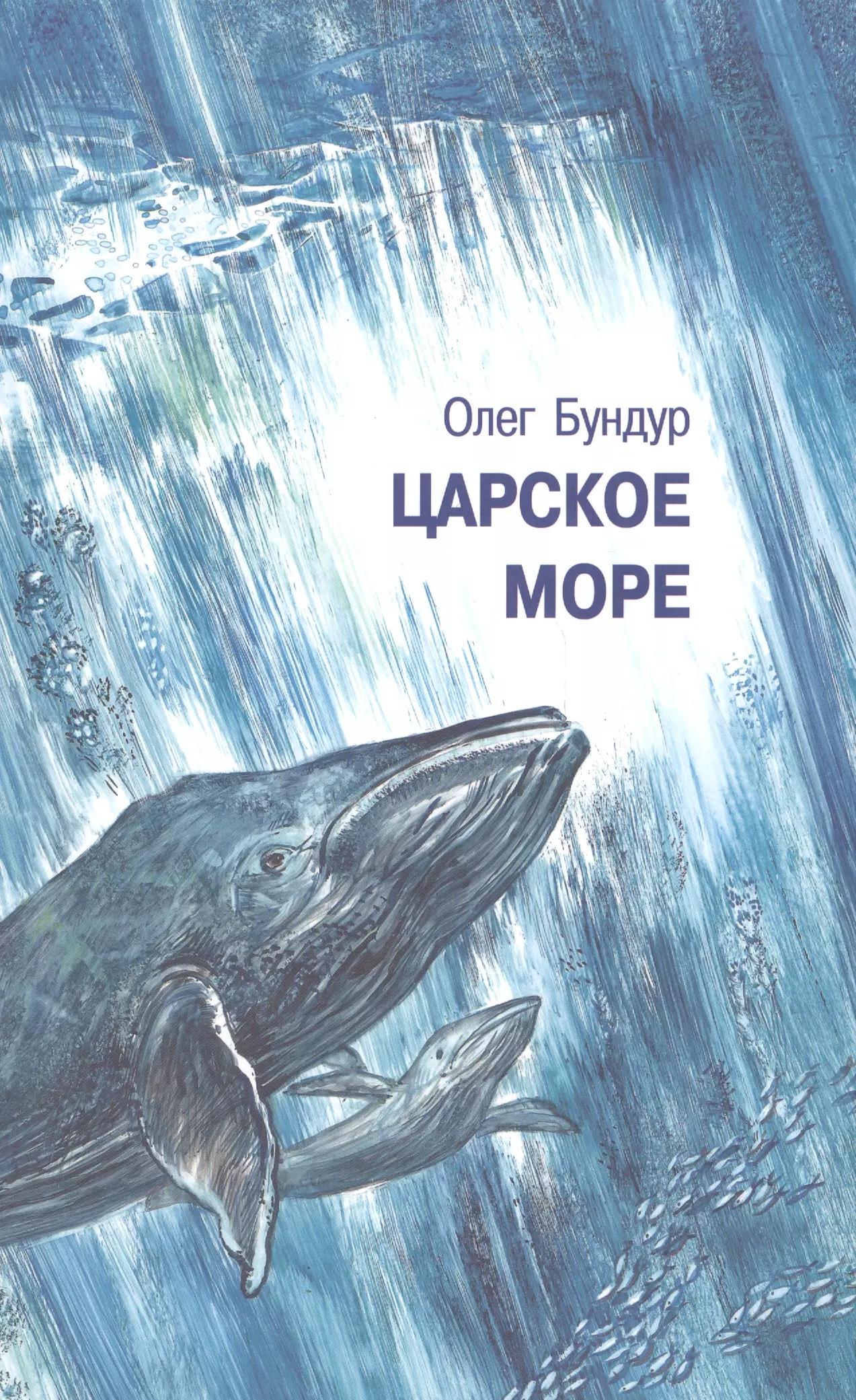 Царское море.