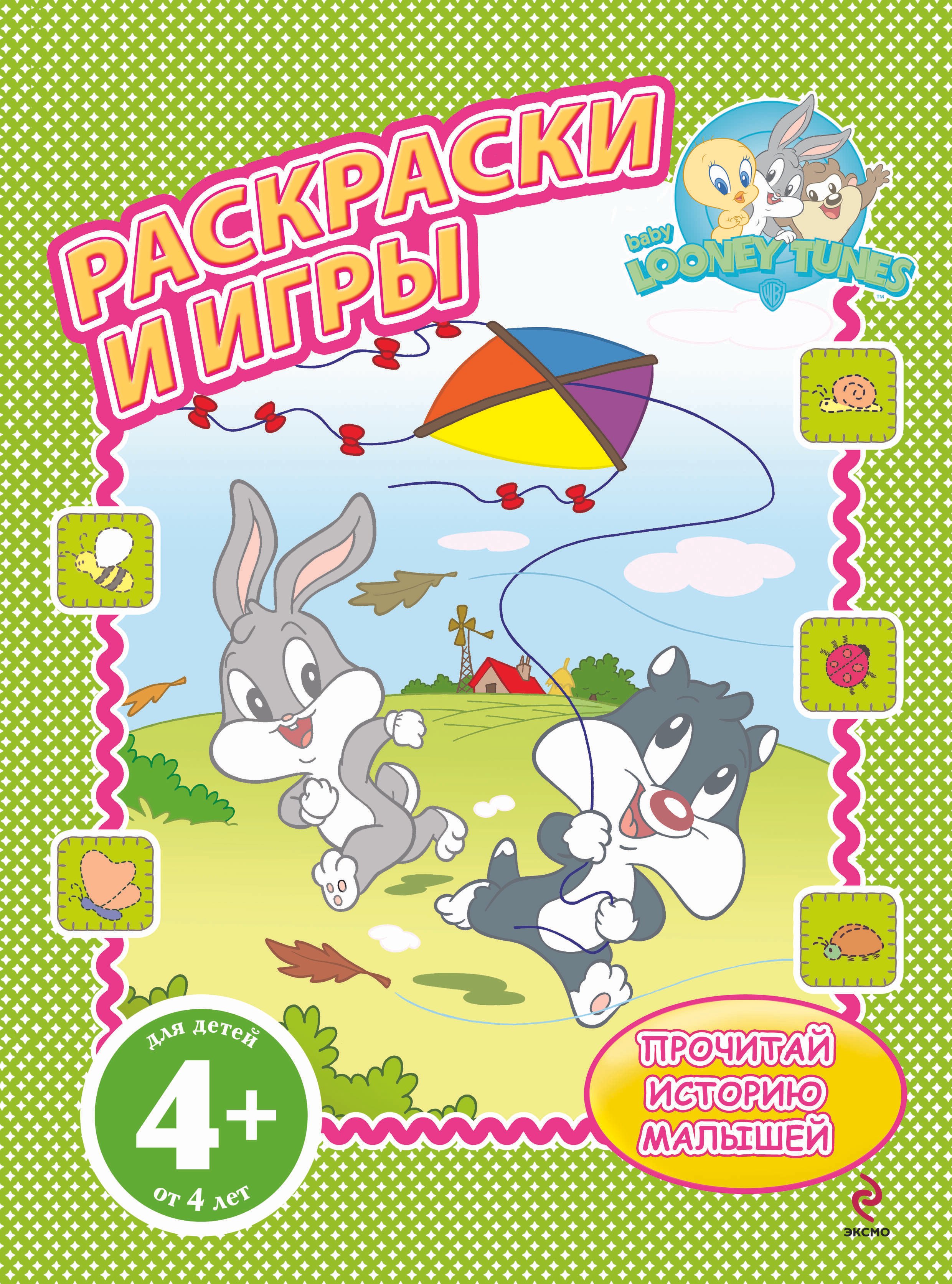 

Раскраски и игры / 4+