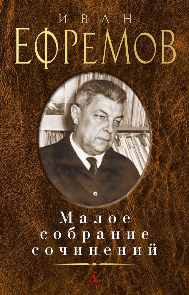 

Малое собрание сочинений