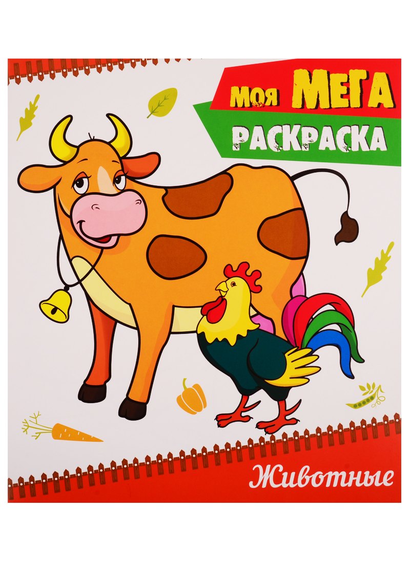 Животные 159₽