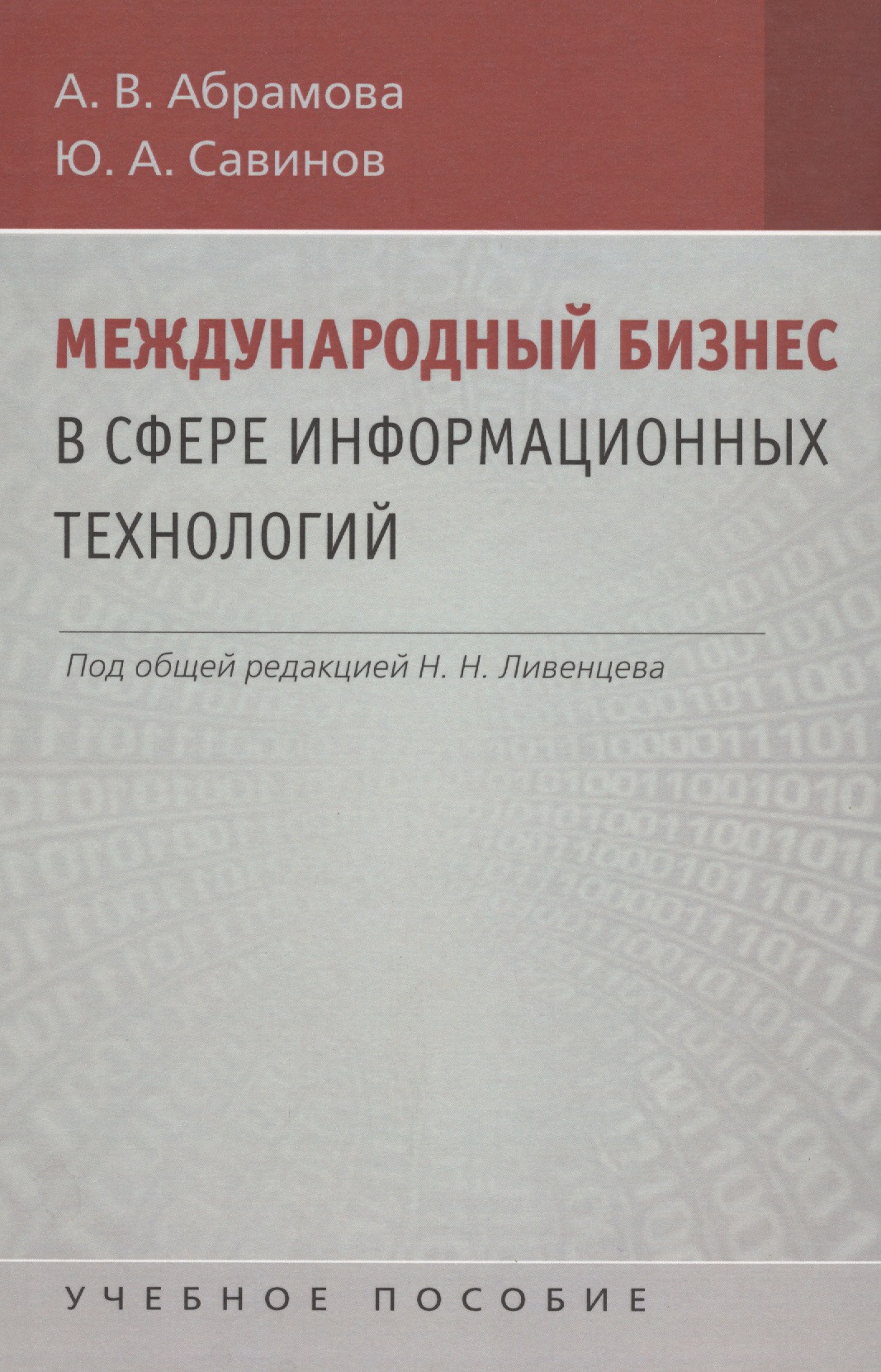 Международный бизнес в сфере информационных технологий