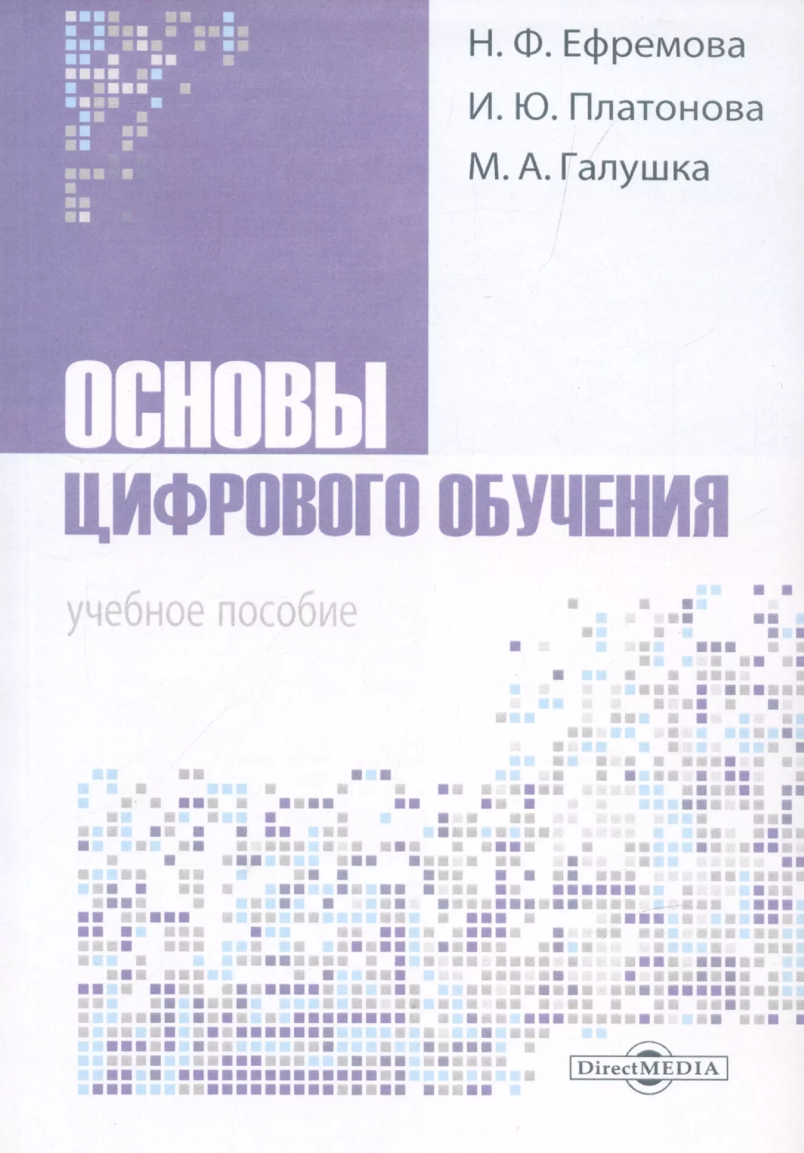 Основы цифрового обучения