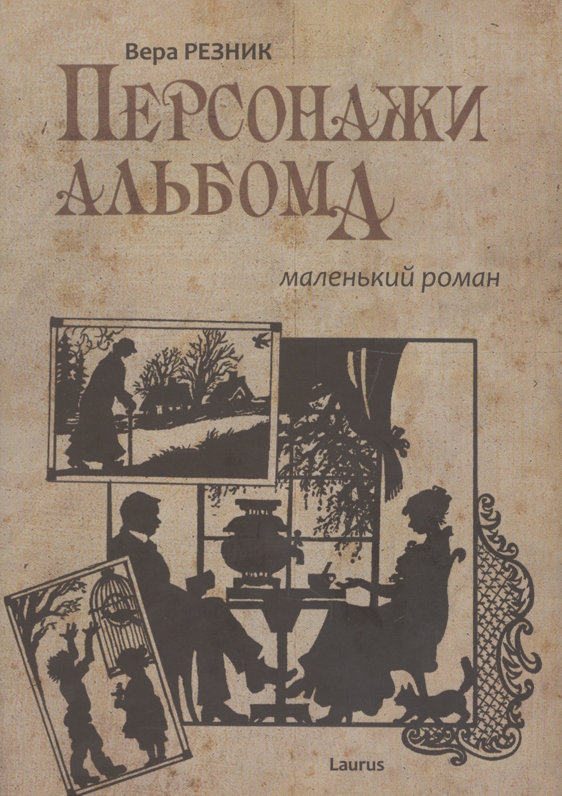Персонажи альбома 295₽