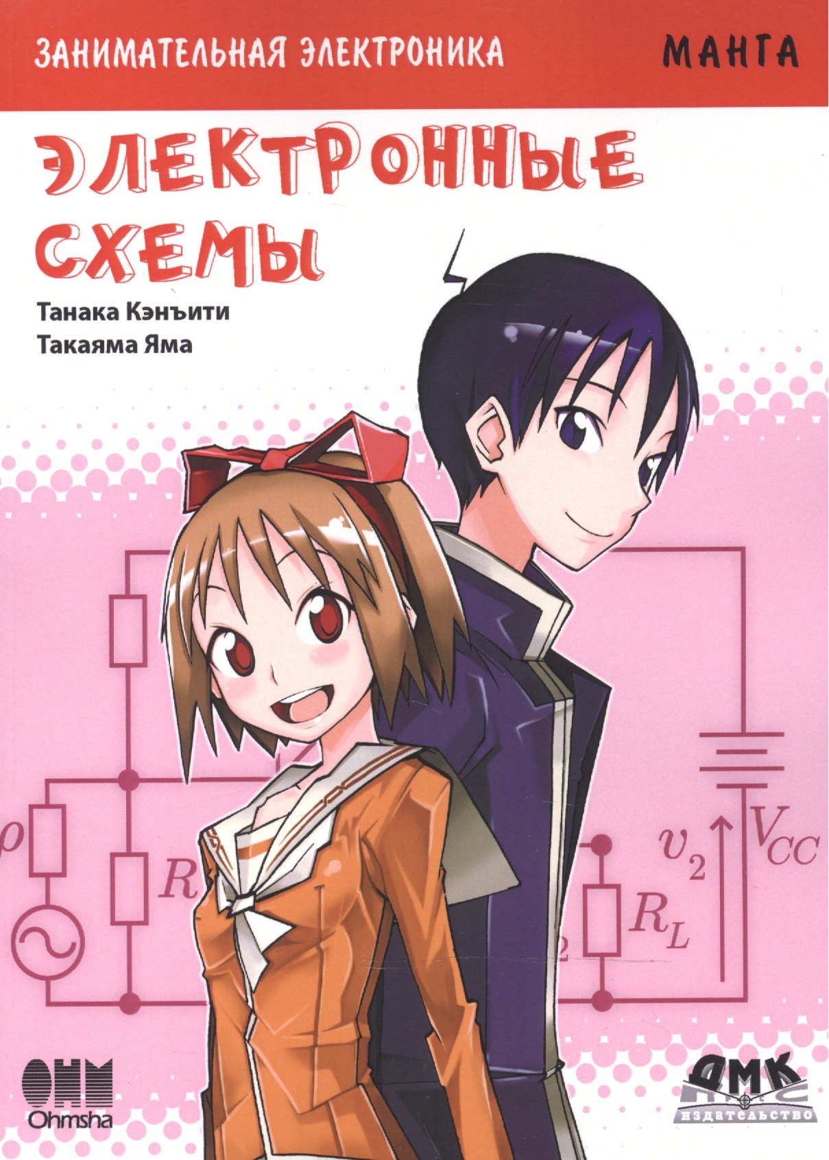 

Занимательная электроника. Электронные схемы