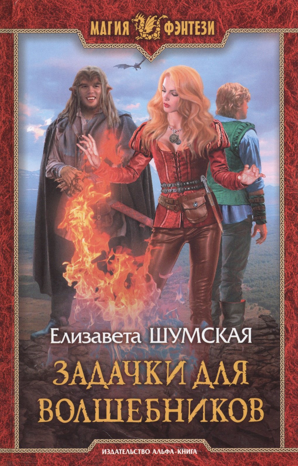 Задачки для волшебников 212₽