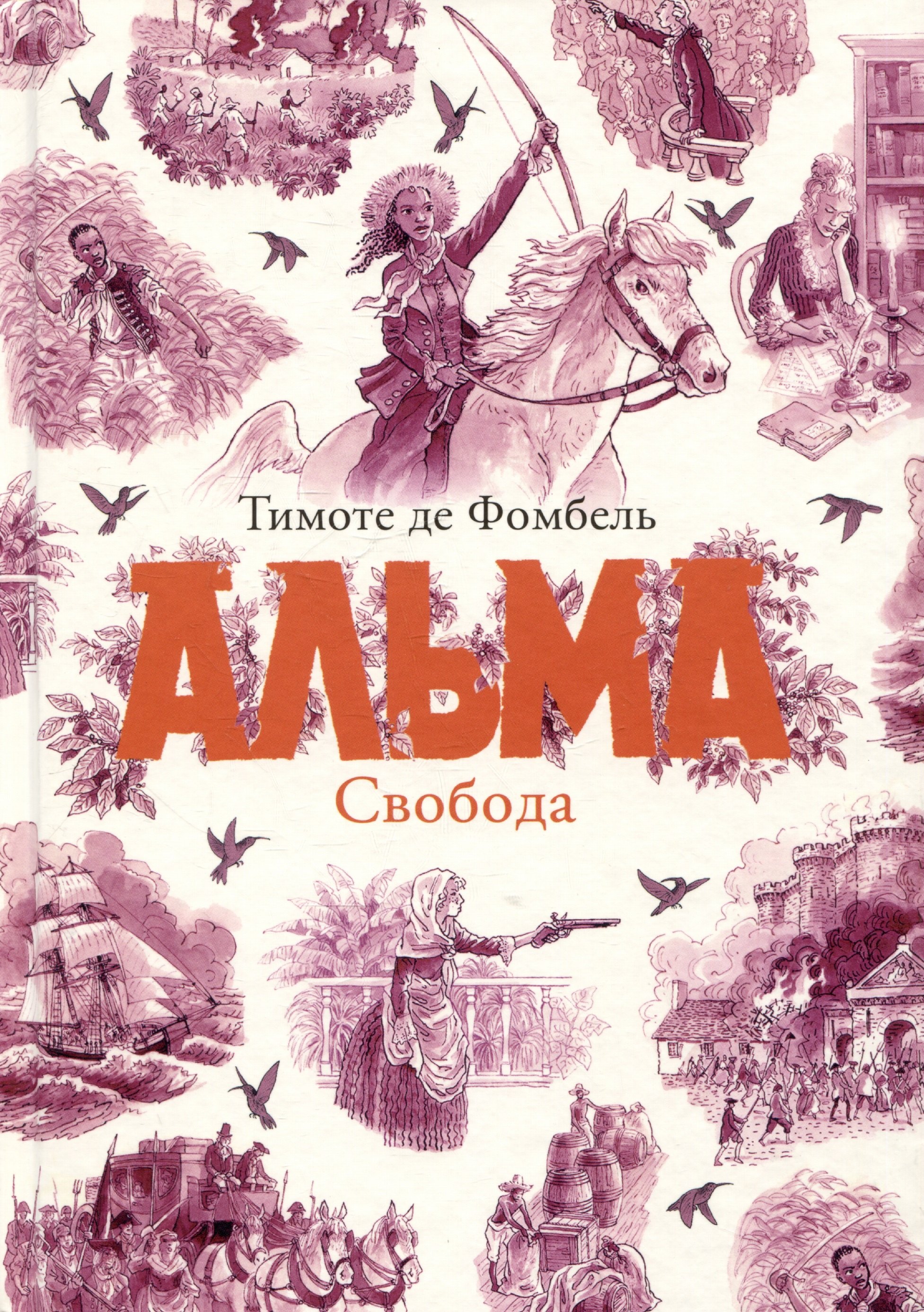 Альма Свобода 1699₽