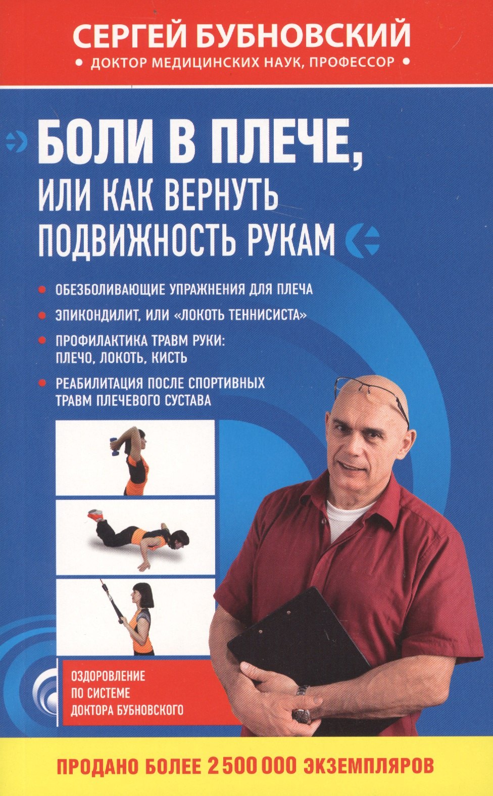 

Боли в плече, или Как вернуть подвижность рукам