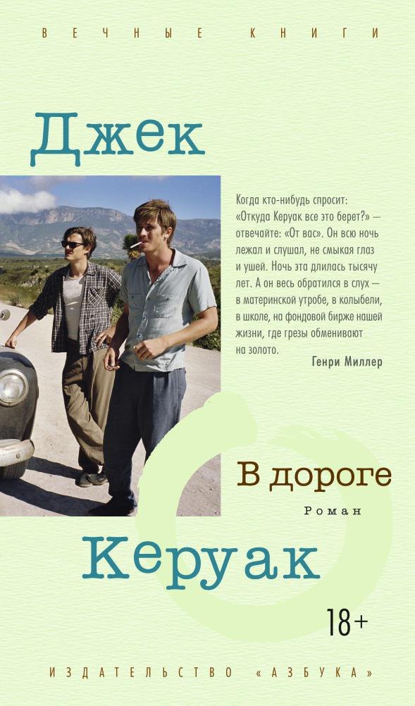 

В дороге