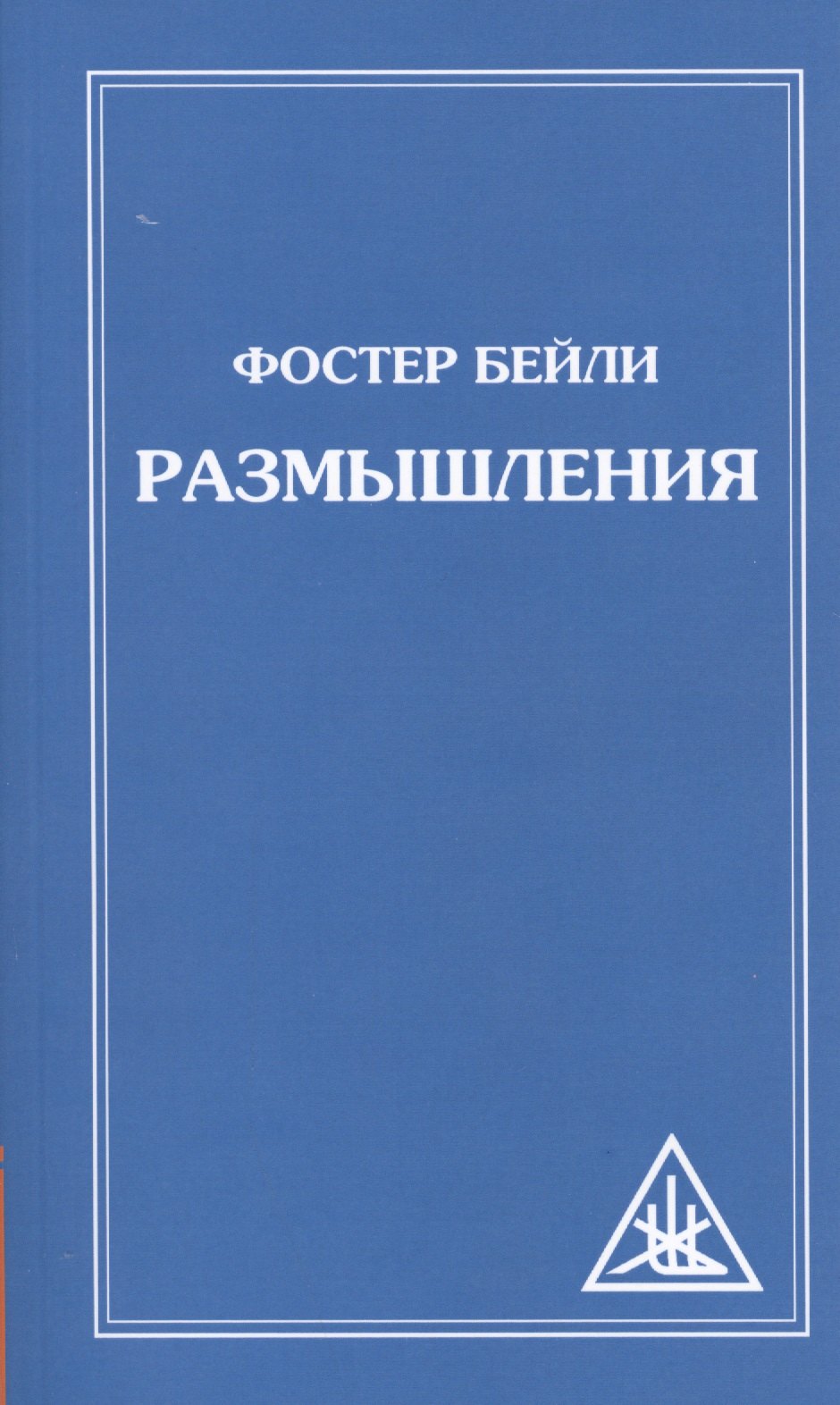 

Размышления