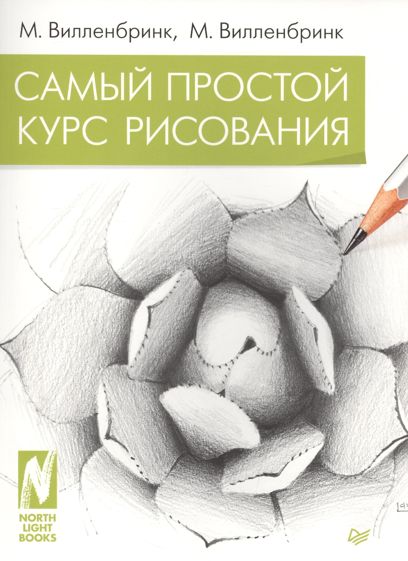 

Самый простой курс рисования