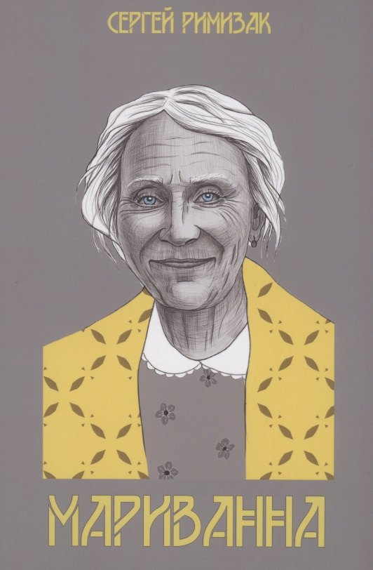 

Мариванна