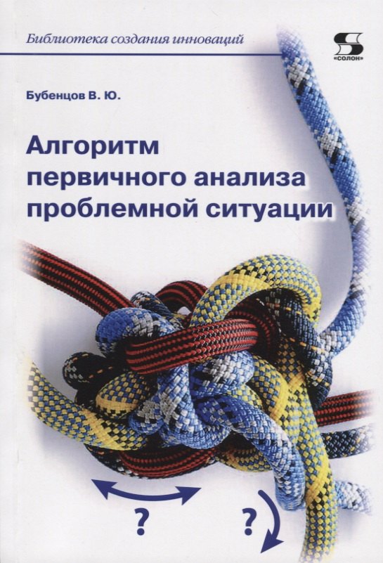 

Алгоритм первичного анализа проблемной ситуации