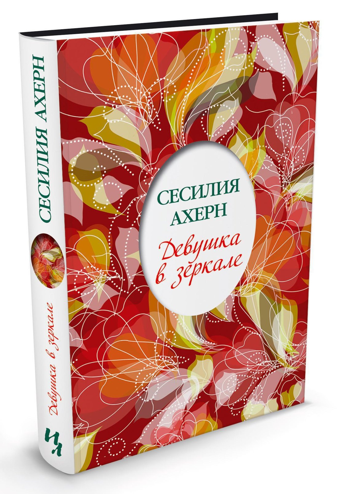 Девушка в зеркале 399₽